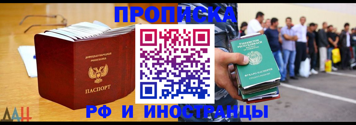 купить прописку в Ишиме