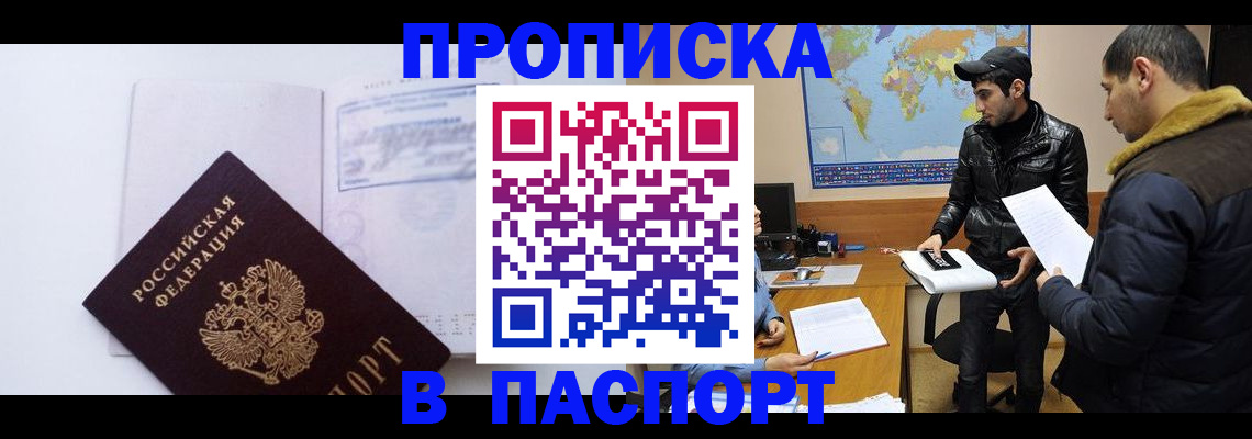 временная регистрация купить в Ишиме