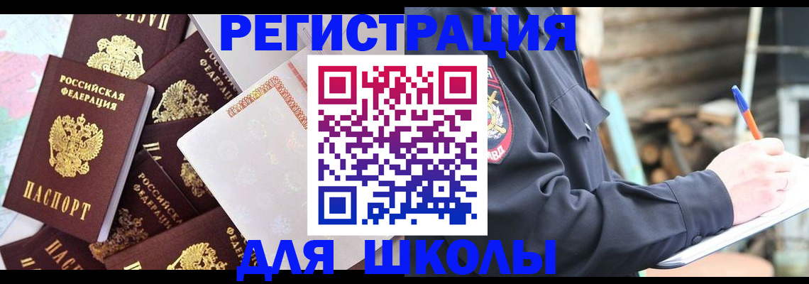 прописка иностранных граждан в Ишиме